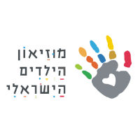 מוזיאון הילדים - חולון