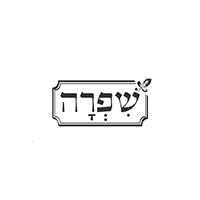 שפרה - מעדנייה מבית פועה
