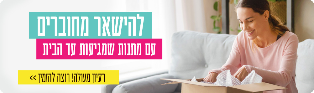 מוצרים עד הבית