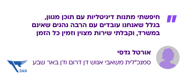 אורטל גדסי סמנכ"לית משאבי אנוש דן