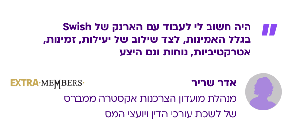 אדר שריר מנהלת מועדון צרכנות אקסטרה ממברס