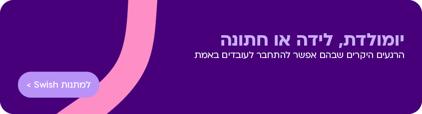 אירועי עובדים הירו תחתון