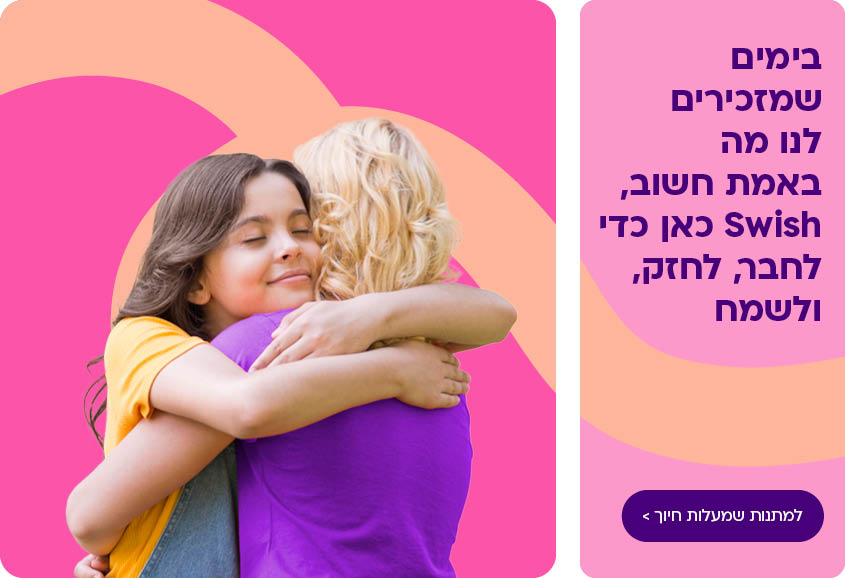 עידוד ותמיכה