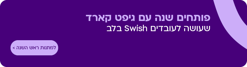 פותחים שנה הירו תחתון B2B