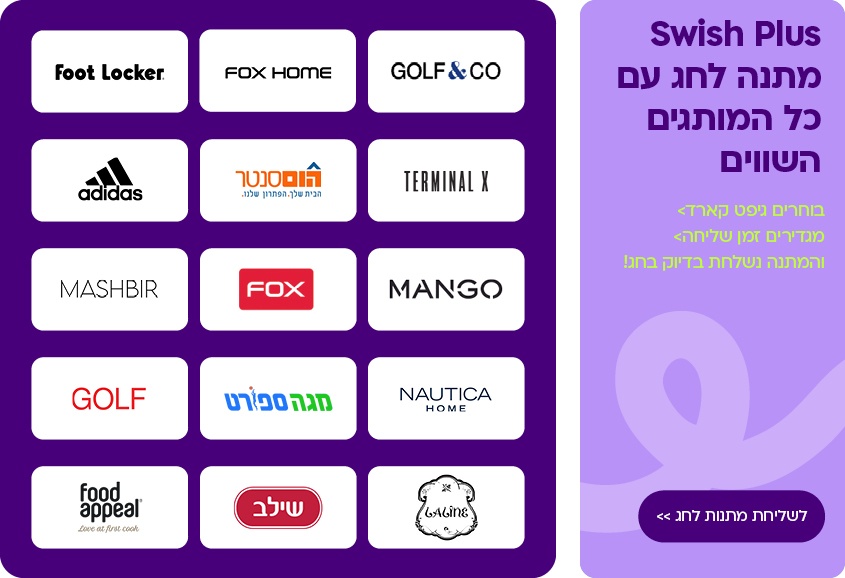 הירו ראש השנה רשתות B2C